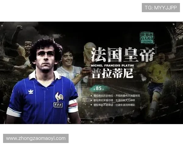齐达内坦言怀念昔日绿茵岁月盛赞普拉蒂尼堪称法国足球第一人